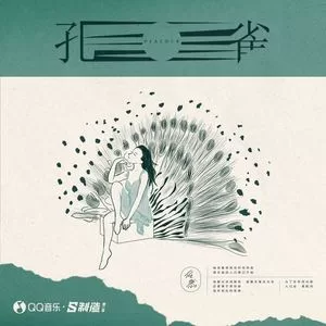 孔雀