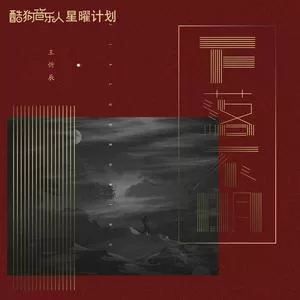 下落不明