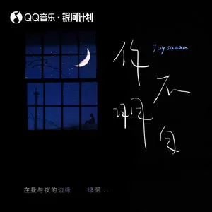 你不明白(苦Ferry版)