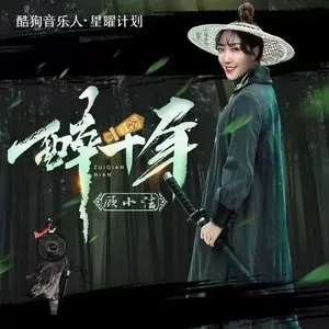 醉千年(DJ阿哲版)
