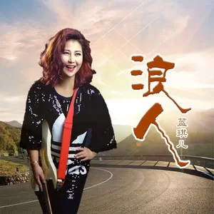 浪人
