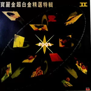 半点心(黑胶版)