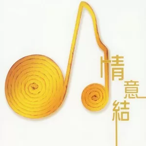 好心好报