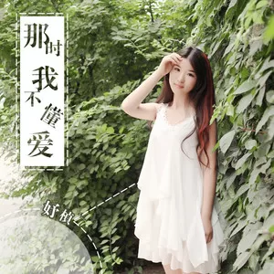 再淑女一点