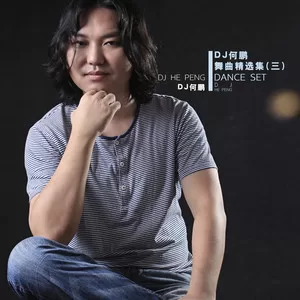 菊花爆满山(DJ何鹏版)