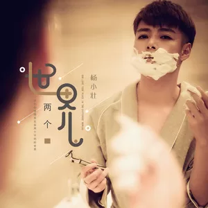 两个世界(DJ版)