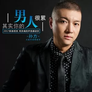 其实你的男人很累(DJ版)