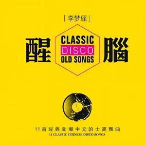 找一个字代替(DJ默涵版)