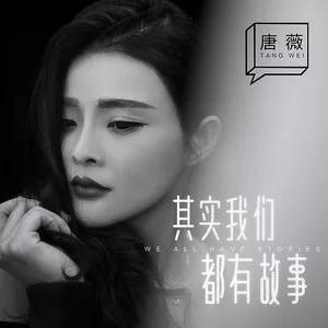 其实我们都有故事(DJ何鹏女声版)