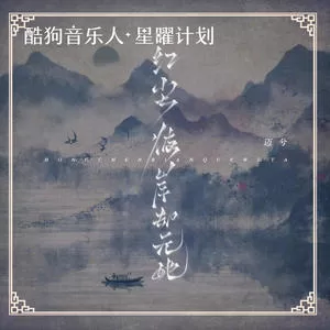红尘彼岸却无她(DJEva版)