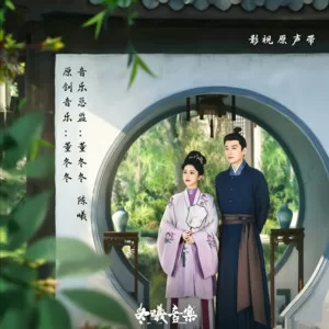 愿若萤火 (cover: 曹杨)