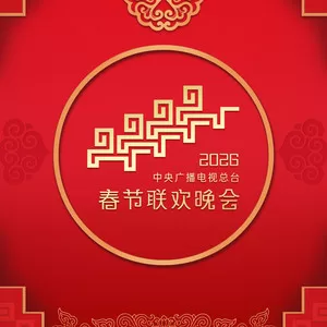 歌曲：别来无恙