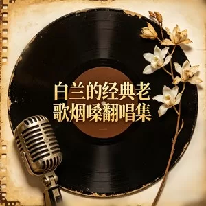 摇太阳(雷鬼版)