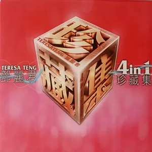 我只在乎你