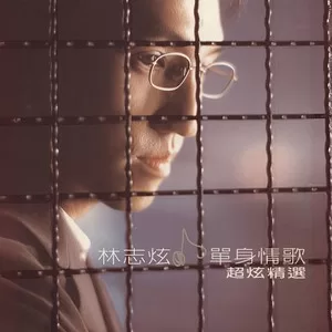蒙娜丽莎的眼泪