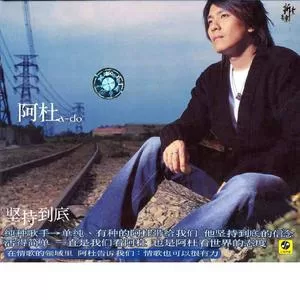 坚持到底