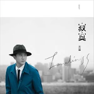 想你的夜(未眠版)