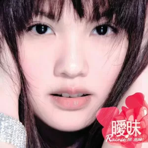 暧昧
