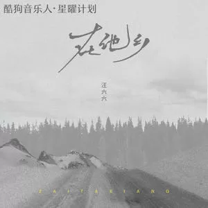 在他乡(DJR7版)