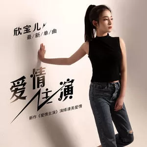 爱情主演(DJ何鹏版)