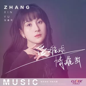 爱难求情难断(DJ版)