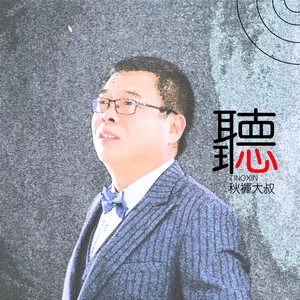 听心(DJ何鹏版)