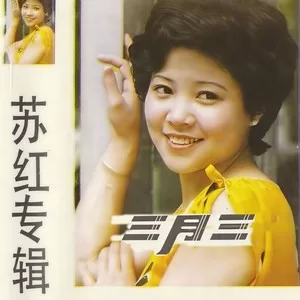 三月三