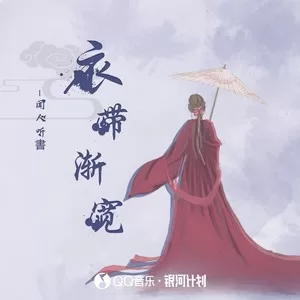 衣带渐宽（DJ名龙版）