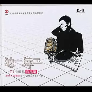 太爱你所以离开你(DJ版)