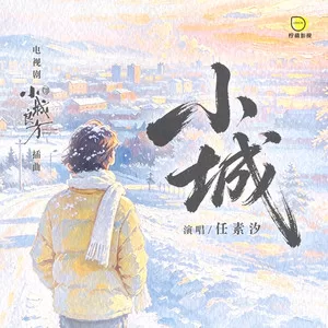 小城