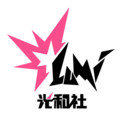 光和社